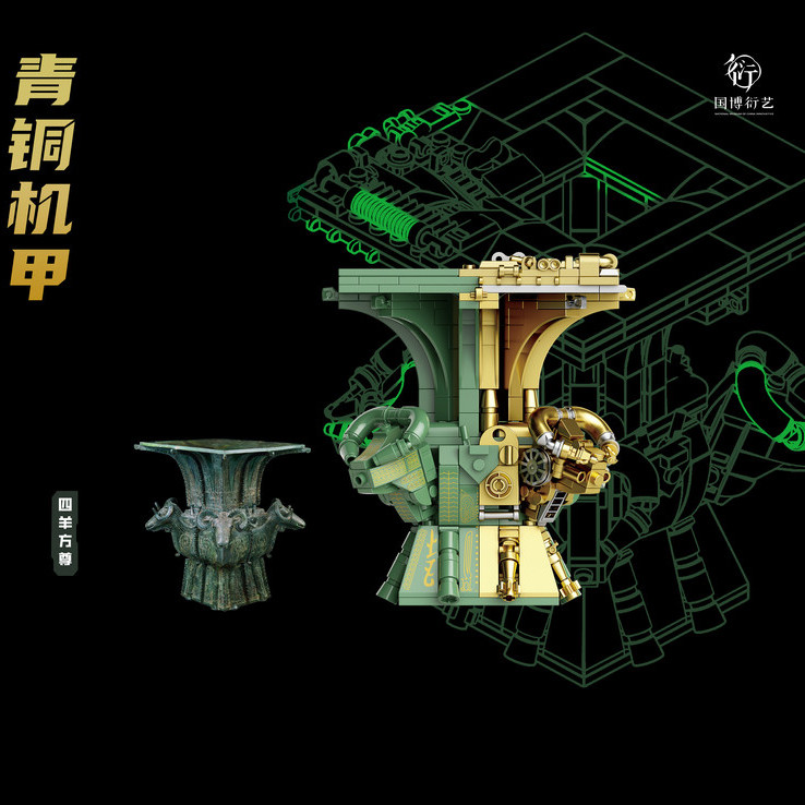 EK030 青銅機(jī)甲-四羊方尊