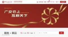 網(wǎng)上廣交會(huì)開(kāi)幕~玩具展區(qū)效果如何？