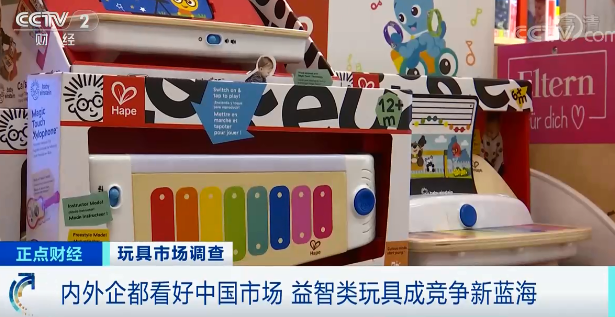 央視財經(jīng)玩具市場調(diào)查7.png